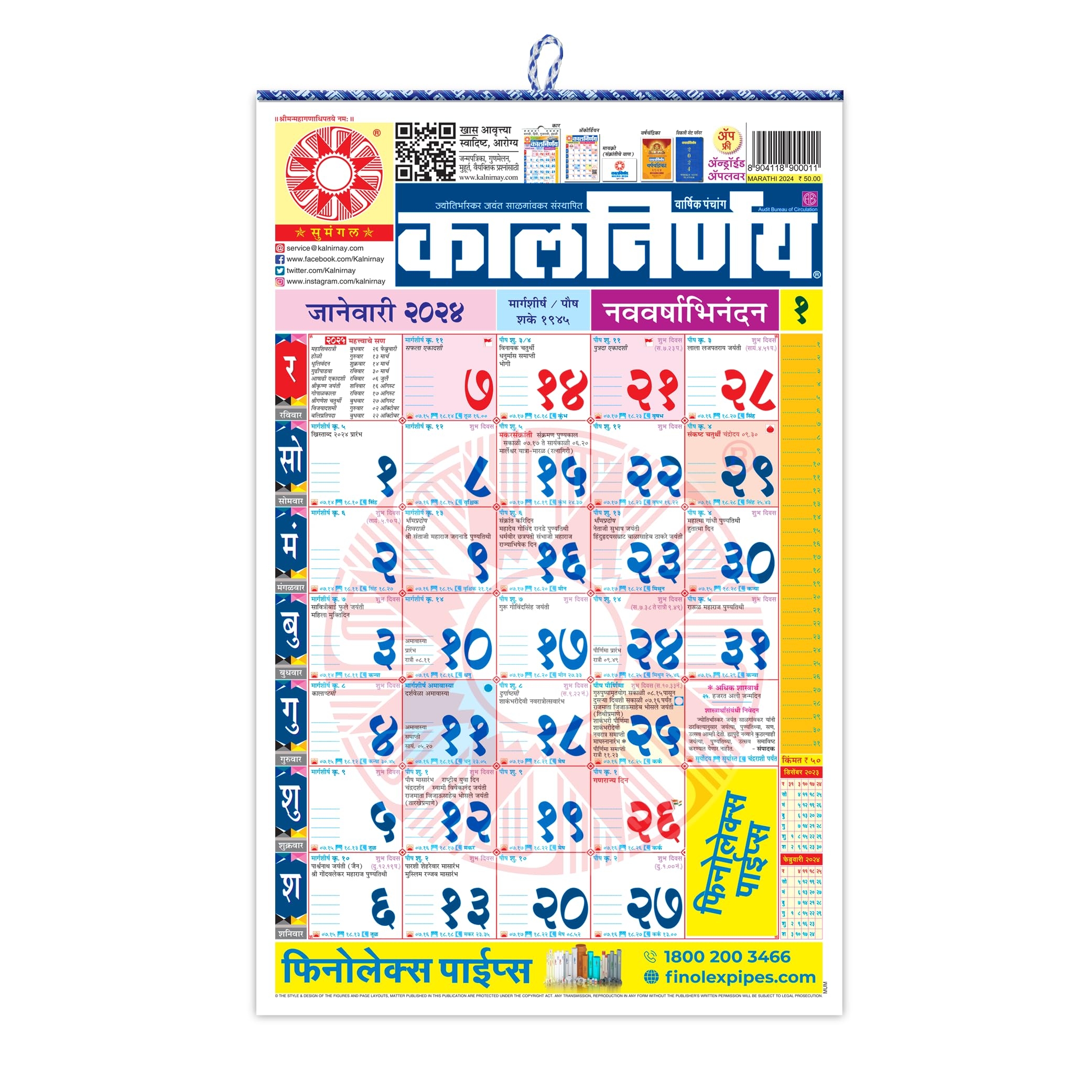 Amazon Kalnirnay 2024 2025 Calendar Monthly Calender From Jan 2024 Dec 2024 Marathi Language Edition Wall Calender Standard Size Office 