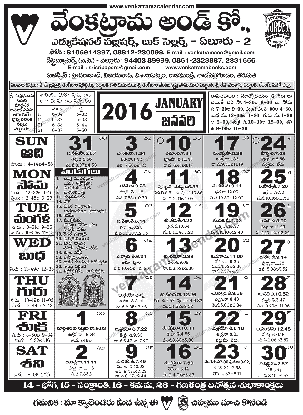 January 2016 Venkatrama Co Telugu Calendar Venkatrama Telugu