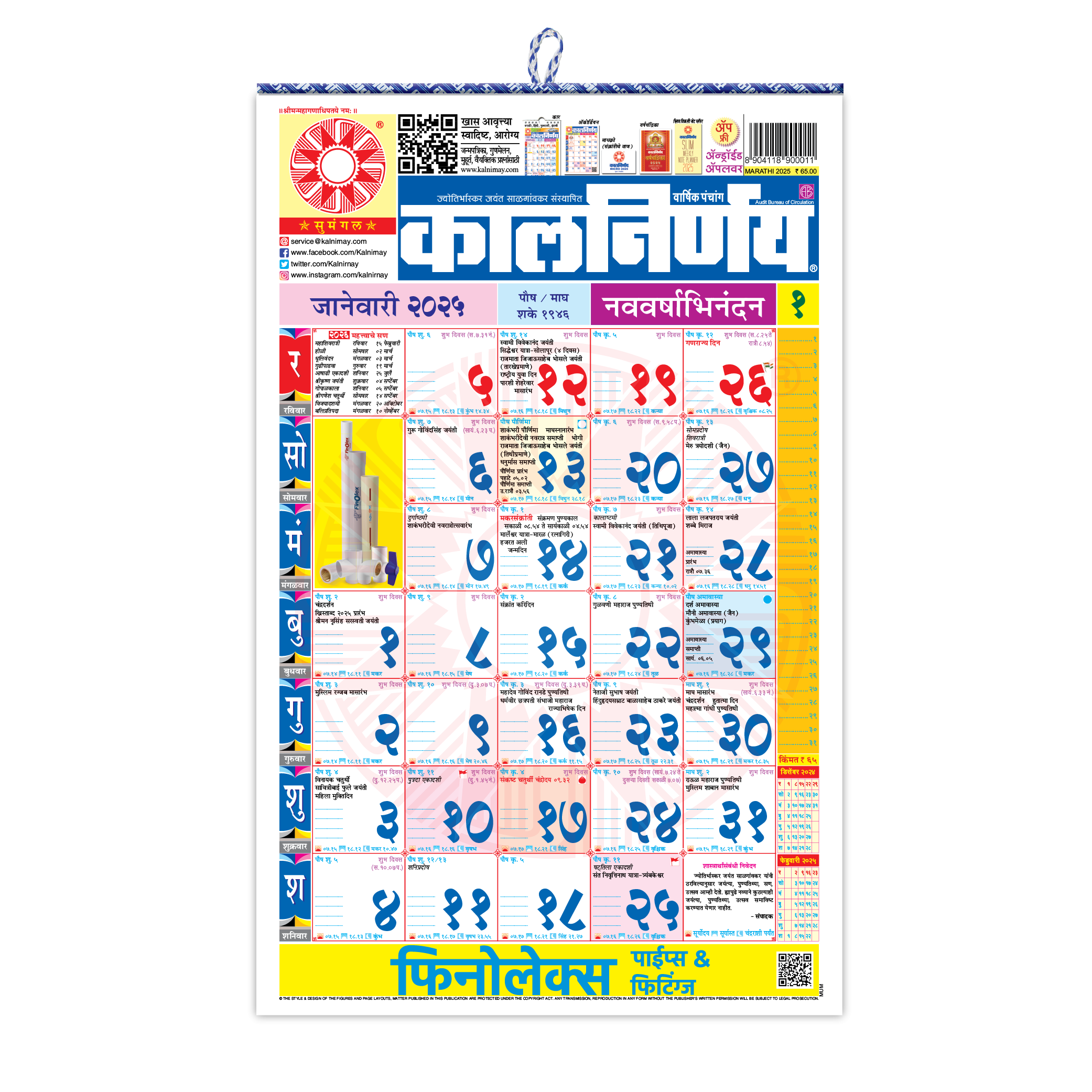 December 2026 Calendar Marathi