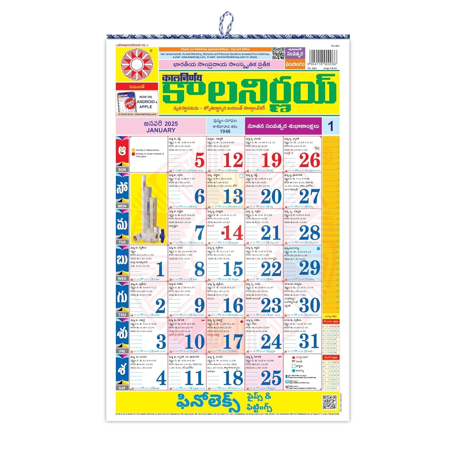 January 2026 Calendar Telugu