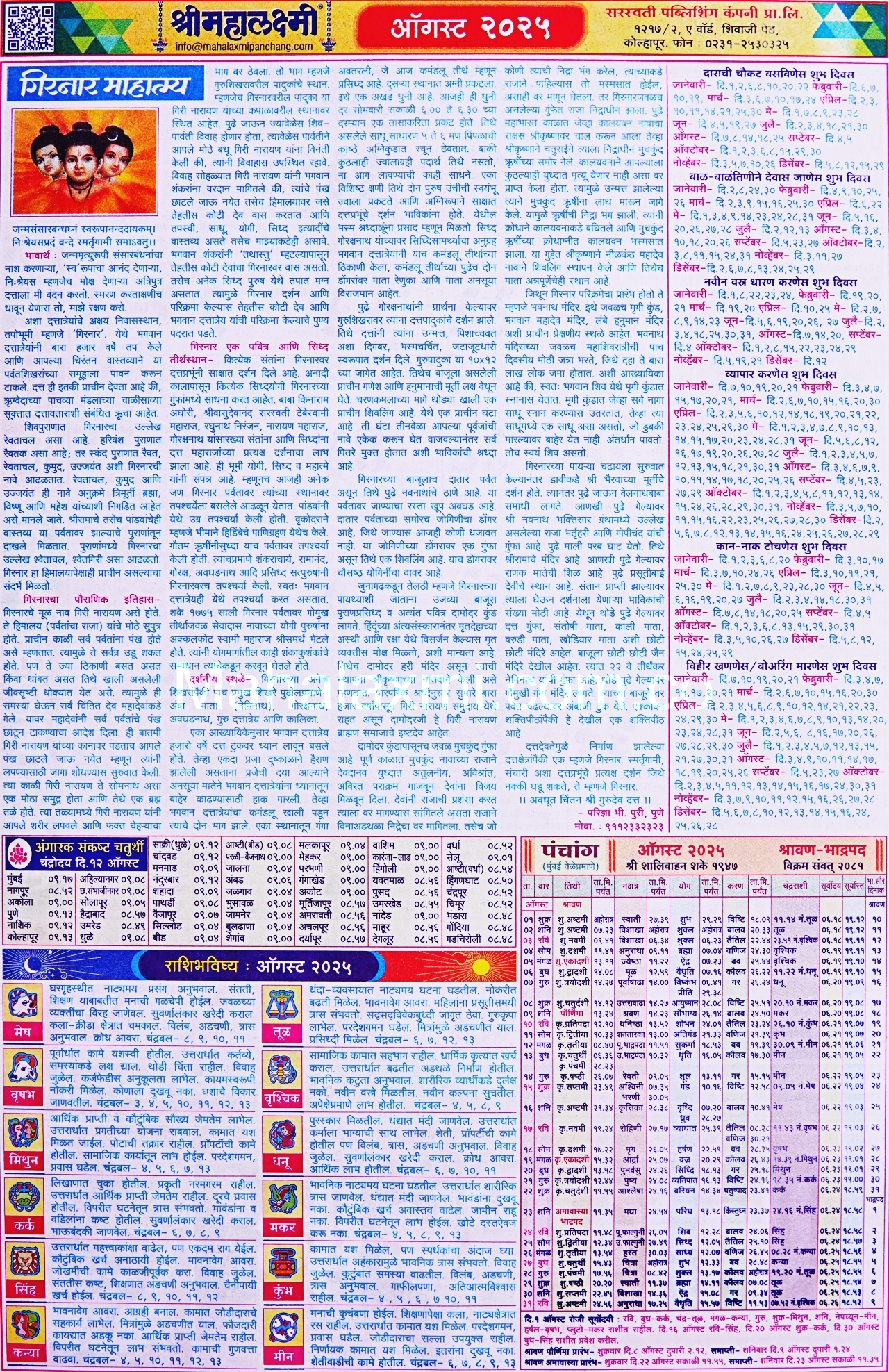 August 2026 Calendar Marathi