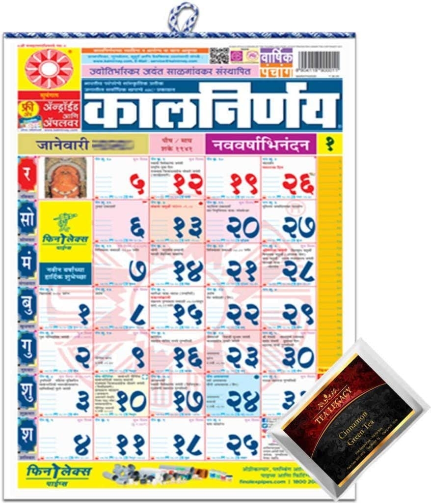 Max Supermarkets Kalnirnay Marathi Monthly Wall Calendar 2026 Year Include Desertcart INDIA