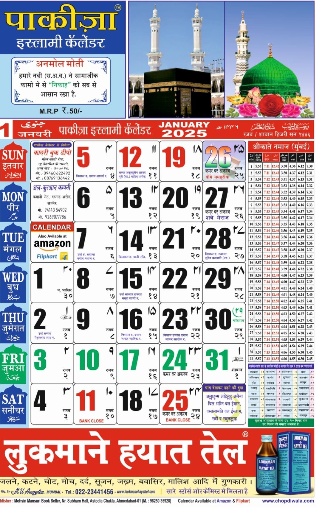 Pakiza Islamic Calendar Hindi 2025 2025 