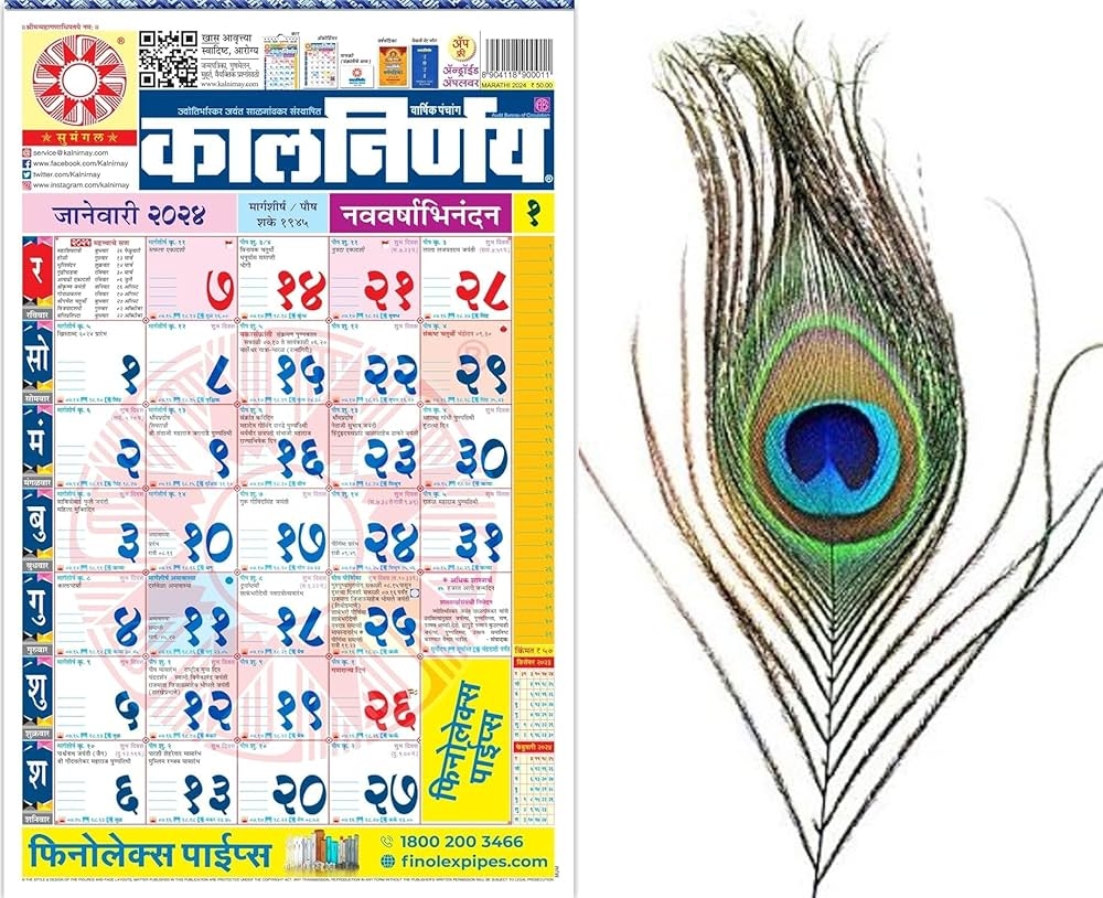 SAPTARISHI Kalnirnay Marathi Panchang 2025 Kalnirnaya Wall Calendar Marathi 2025 With 1 Original Mor Pankh Peacock Feather Amazon in Office Products