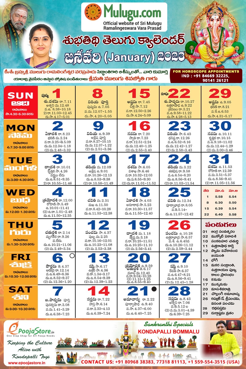 Subhathidi January Telugu Calendar 2023 Telugu Calendar 2023 