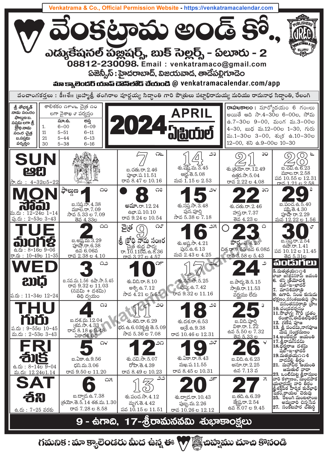 Venkatrama Telugu Calendar 2024 April Venkatrama Telugu Calendar 2025 Festivals Rasi Phalalu 2025 2026 Muhurtham